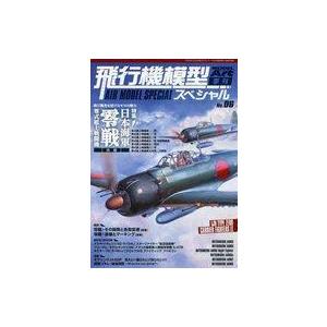 中古ホビー雑誌 飛行機模型スペシャル No.6