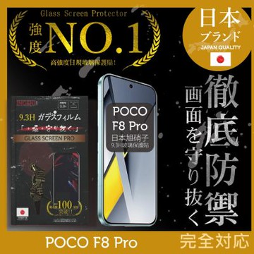 POCO F8 Pro 日規旭硝子玻璃保護貼 (全滿版 黑邊)  INGENI徹底防禦