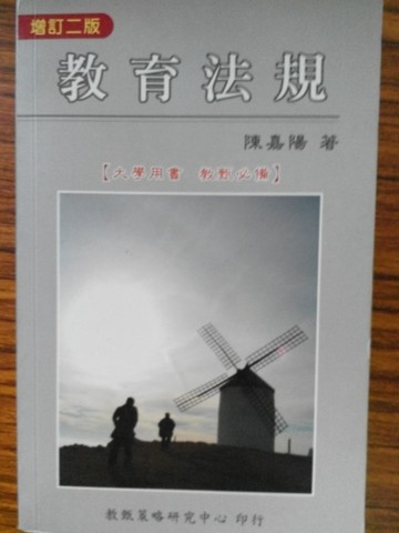 教育法規[二手書_良好]