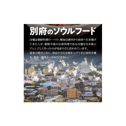 ふるさと納税 大分県 別府市 別府冷麺専門店　六盛5食セット