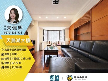 河堤社區｜高樓視野＋靜謐環境｜四房雙平車｜高雄市三民區明哲路