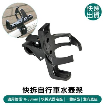 交通戶外必Buy 腳踏車快拆水壺架