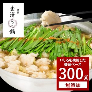 金澤もつ鍋セット　300g