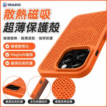 散熱磁吸 超薄金屬漆膚感磨砂帶支架防摔手機殼適用蘋果iPhone16 15 14 13 12 11ProMax保護殼