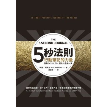 五秒法則行動筆記的力量_Readmoo 讀墨電子書