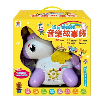 双美生活文創 跑跑獨角獸音樂故事機  1個  黃色
