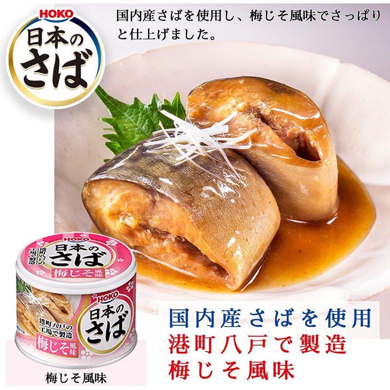 宝幸 日本のさば 梅じそ風味 190g×24缶