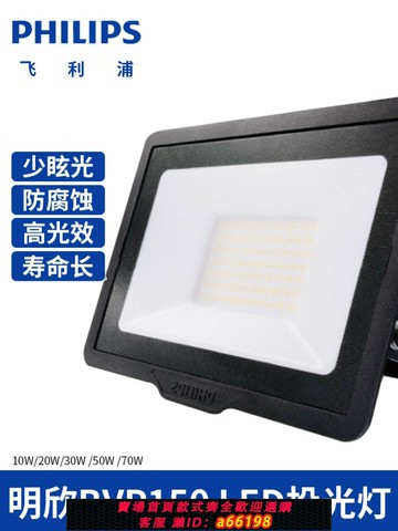 【台灣公司 可開發票】飛利浦LED投光燈BVP150戶外照明防水10W20W50W廣告草坪泛光燈G3