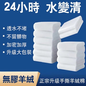 【24H出貨】整包250g（270公分）魚缸加厚手撕過濾棉 魚缸羊絨棉 過濾盒 水族濾棉  淨水棉 过滤白棉 淨水培菌