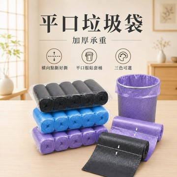 【JH小舖】平口垃圾袋加厚承重點斷式垃圾袋45x50cm PE小垃圾桶袋廚房浴室辦公室黑藍紫5捲裝