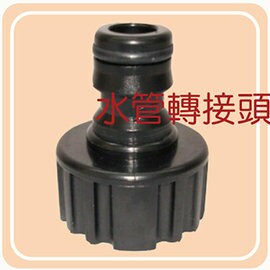 水管 轉接頭-4分母牙 奶嘴型接頭-母牙端可鎖上蓮蓬頭,一端可連接水管-洗車 澆花 沖洗污垢