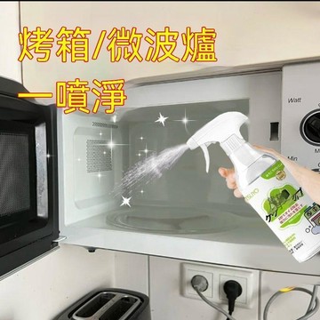 暢銷熱賣🚀廚房冰箱清潔劑 微波爐烤箱 油污淨潔劑 除油劑 烤箱微波爐清潔劑烤箱內部專用強力去油污淨油廚房去