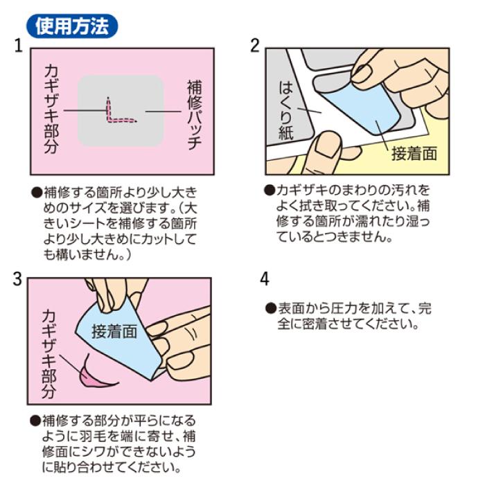 パッチandシート ダウンウエア用 簡単補修シリーズ