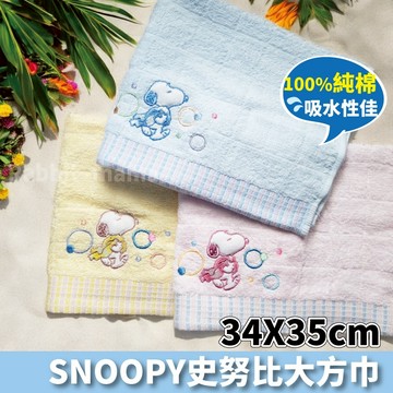 史努比 純棉精繡大方巾 史努比方巾 手帕巾 snoopy方巾 14002 純棉方巾 兔子媽媽
