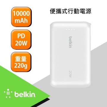 Belkin BoostCharge 10K 10000mAh  行動電源 (自帶線) BPB021fq