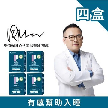 【昂萃】眠萃晚安好眠膠囊(60顆/盒)x4盒