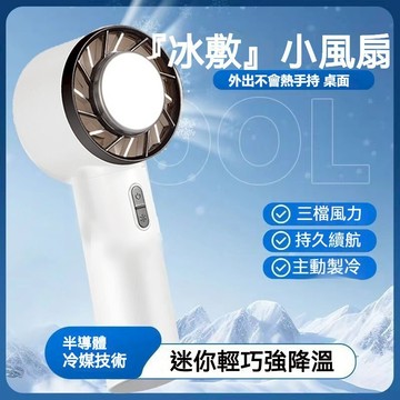 隨身製冷風扇 無葉製冷風扇 多功能手持製冷風扇 便捷冷敷風扇 小風扇 掛脖風扇 桌面風扇 手持風扇 折疊迷你小風扇