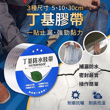 丁基膠帶【178小舖】防水萬用膠帶 鋁箔膠帶 隔熱膠帶 廚房膠帶 防水膠帶 瓦斯爐膠帶 防霉膠帶 水管補漏膠帶 補漏神器