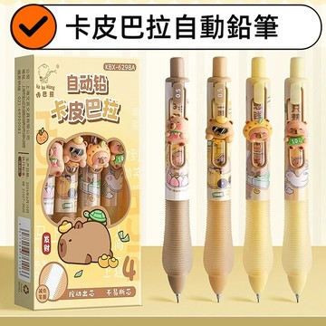 現貨  卡皮巴拉 自動鉛筆 小學生 國中生 獎勵品 自動筆 軟膠護墊 自動筆