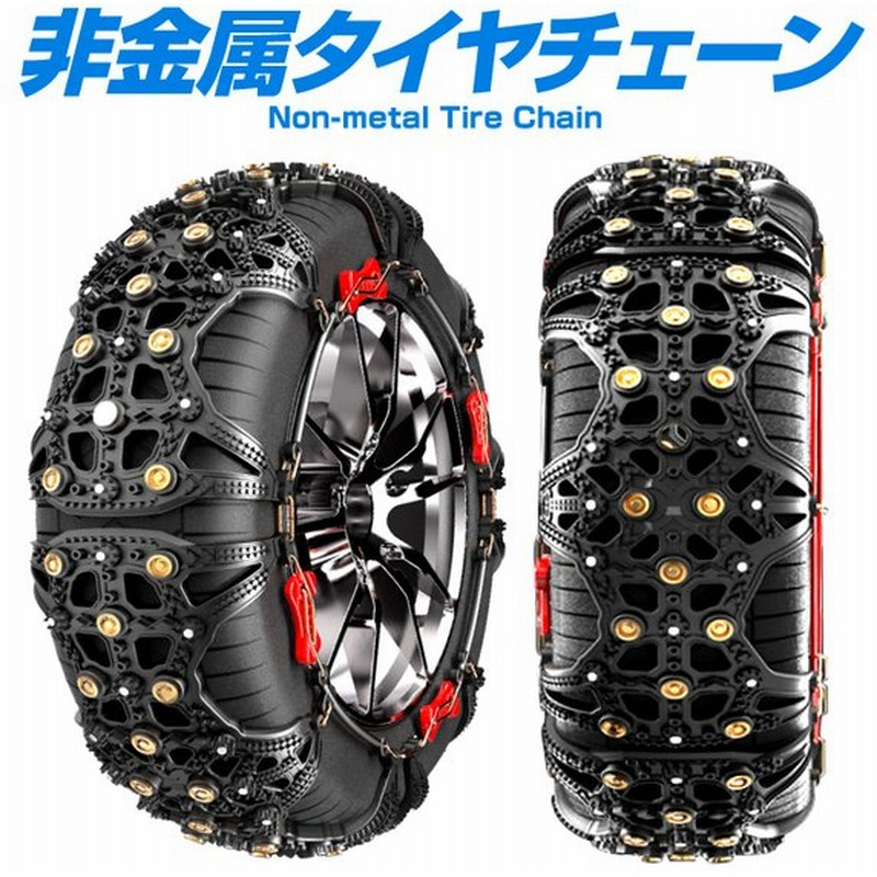 タイヤ2本分 簡単 車 軽自動車 普通車 軽トラ 雪 滑り止め スノーチェーン 冬用 冬 雪道 凍結 スリップ 防止 悪路 対策 ジャッキ 不要 セット 汎用 Bm 通販 Lineポイント最大0 5 Get Lineショッピング