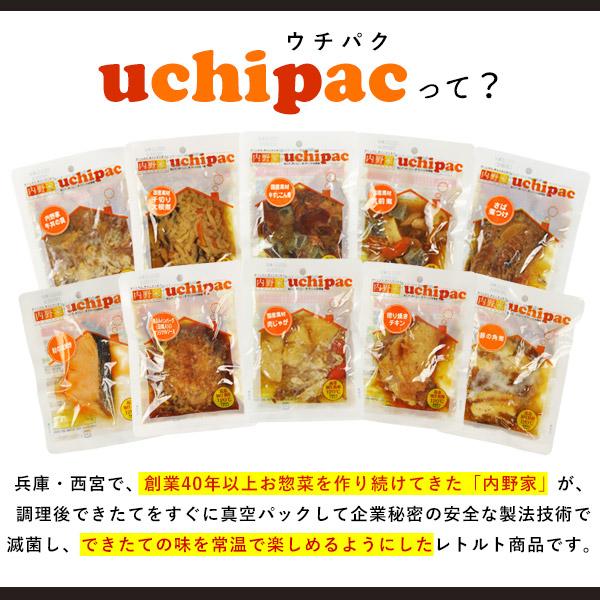 筑前煮×10袋　内野家　常温保存できる手作りお惣菜 uchipac　3〜4営業日以内に出荷　常温