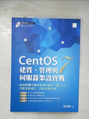 【書寶二手書T2／電腦_TXC】CentOS 7建置、管理與伺服器架設實戰_湯秉翰