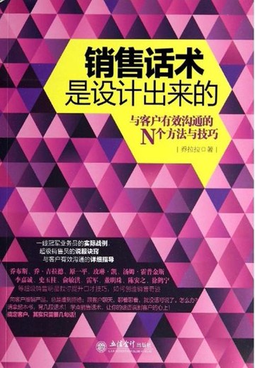 【電子書】销售话术是设计出来的