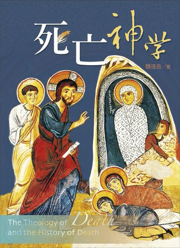 【電子書】(简)死亡神学