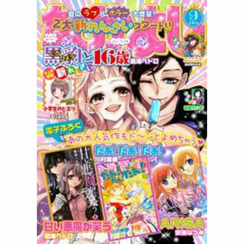 電子書籍 なかよし 15年9月号 15年8月3日発売 通販 Lineポイント最大3 0 Get Lineショッピング