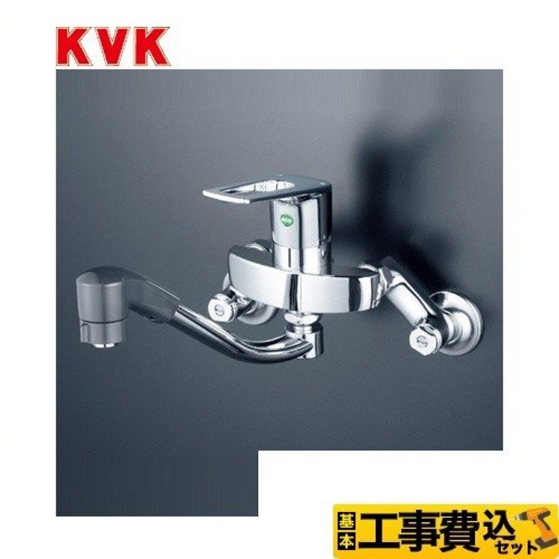 KVK 工事費込みセット キッチン水栓 壁付タイプ シングルレバー式