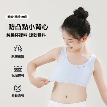 艾米戀一階段兒童小學生內衣發育期防凸點9-13歲小背心舒適透氣少女文胸