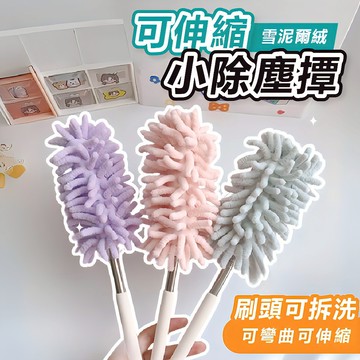 [雪泥爾絨🔥]隔日到貨 除塵 除塵撢 雞毛撢子 除塵刷