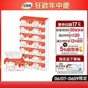 倍潔雅x蝦皮聯名 抽取式衛生紙PEFC(200抽x56包)/箱【六款包裝隨機】