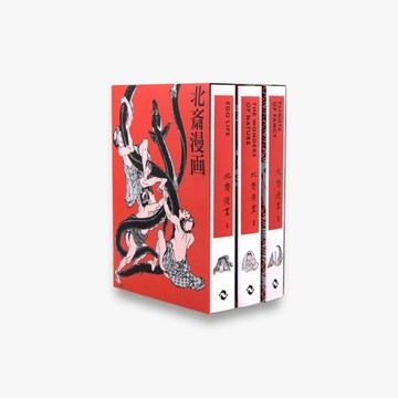 Hokusai Manga (北齋漫畫)