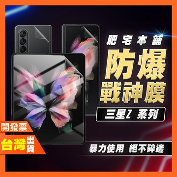 三星 Galaxy Z Fold 5 4 3 FLIP 5 4 3 Z TRIFOLD 戰神膜 磨砂 保護貼 貼膜 包膜