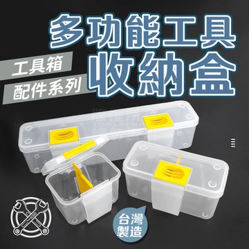攜帶工具盒 台灣製造 「工具仁」 替換盒子 零件盒 鐵工 木工 隔板 起子盒 工具背帶 螺絲 工具箱 零件盒 螺絲收納