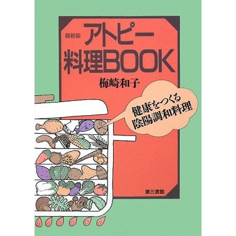 アトピー料理BOOK