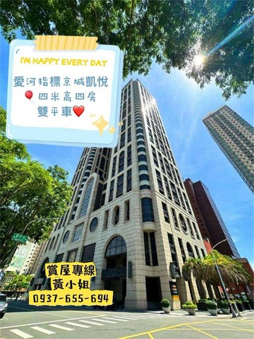 愛河指標名邸京城凱悅❤️4米樓高四房雙平車毛胚｜高雄市前金區民生二路