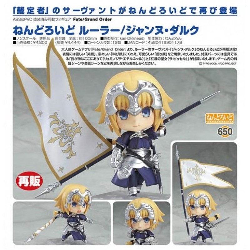 Fate/Grand Order ねんどろいど ルーラー/ジャンヌ・ダルク(予約 ...