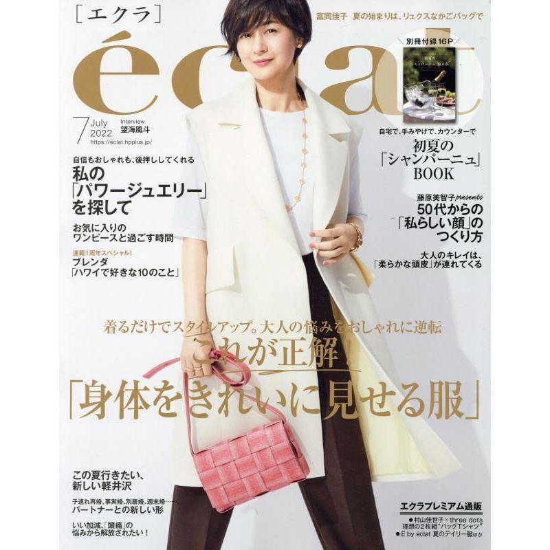 eclat(エクラ) 2022年 07 月号 雑誌