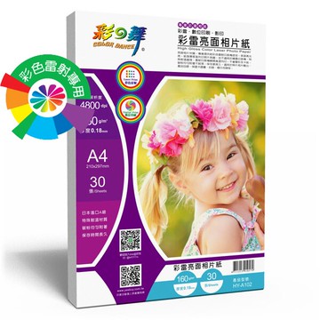 [彩之舞] 160g A4 30入 雷射高亮面相片紙