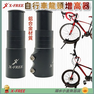 DG 自行車龍頭增高器 手把增高器 龍頭加高器 手把加高器 龍頭增高接頭組 手把龍頭增高接頭組 龍頭增高器 手把增高器