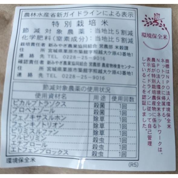 5年産　玄米宮城県栗原産特別栽培米「化学肥料５割減・農薬５割減」つや姫1等30ｋｇ