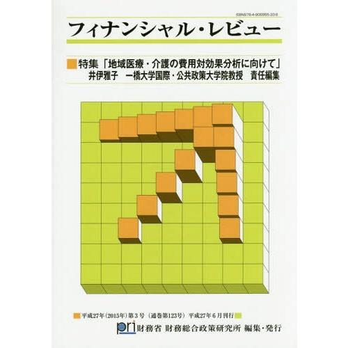 フィナンシャル・レビュー 平成27年第3号