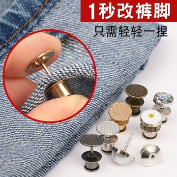 臺灣熱賣🔥🔥褲腳改短隱形固定夾金屬釘釦固定改短褲子防拖地褲腳調節防踩踏