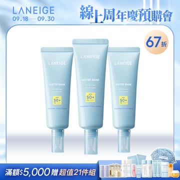 水酷保濕輕感防曬露三入囤貨組