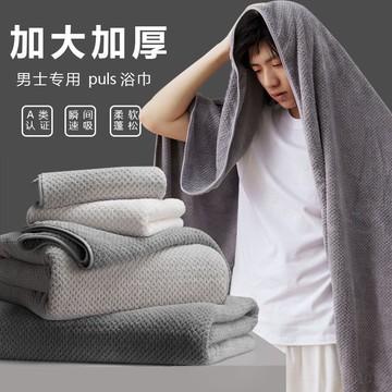 台灣熱賣 加大 加寬 加厚 浴巾 男士 純棉 吸水 不易掉毛 珊瑚絨 柔軟 洗澡大號裹巾 E-1220