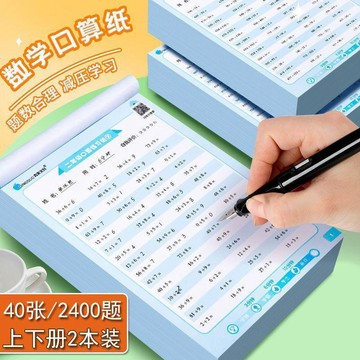 臺灣出🚚小學生數學 九九乘除法練習本 加減乘除法練習一二三四年級上冊口算練習題卡紙 數學練習冊 數學練習本704