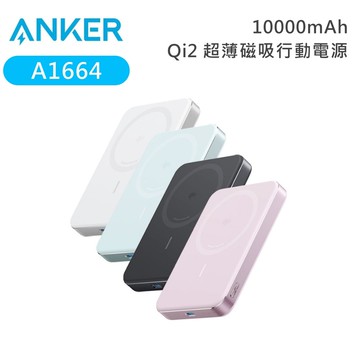 【Anker】★618大促來襲★ 《現貨》A1664 10000mAh Qi2 超薄磁吸行動電源