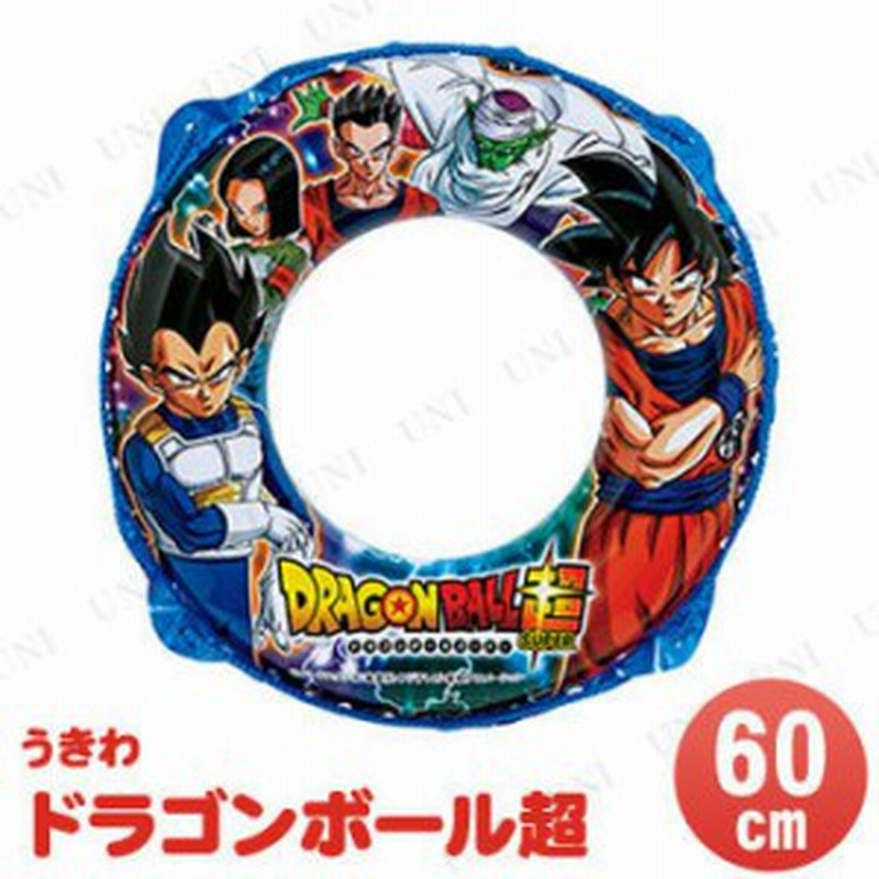 浮き輪 60cm ドラゴンボール超 海水浴 グッズ プール用品 ビーチグッズ 水物 浮輪 うきわ ウキワ 水遊び用品 浮き輪 子供 子供用 51cm 7 通販 Lineポイント最大1 0 Get Lineショッピング